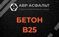 Бетон B25 в Санкт-Петербурге