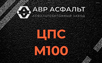 ЦПС М100 в Санкт-Петербурге