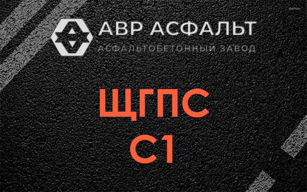ЩГПС С1 в Санкт-Петербурге