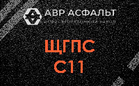 ЩГПС С11 в Санкт-Петербурге