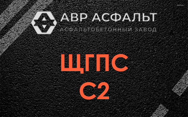 ЩГПС С2 в Санкт-Петербурге