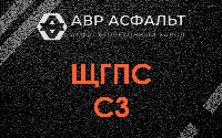 ЩГПС С3 в Санкт-Петербурге