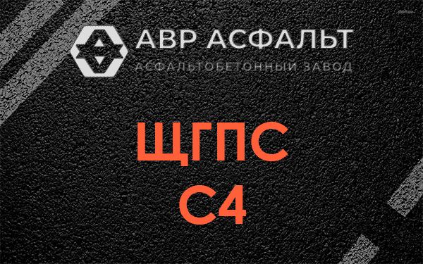 ЩГПС С4 в Санкт-Петербурге