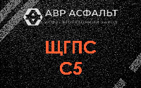 ЩГПС С5 в Санкт-Петербурге