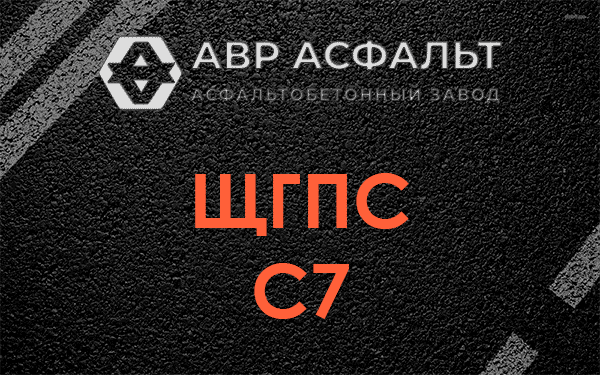 ЩГПС С7 в Санкт-Петербурге