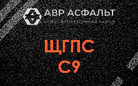 ЩГПС С9 в Санкт-Петербурге