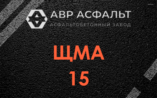 ШМА 15 в Санкт-Петербурге