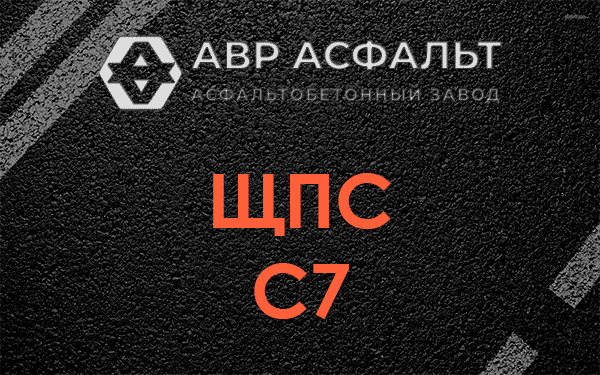 ЩПС С7 в Санкт-Петербурге