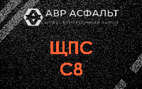 ЩПС С8 в Санкт-Петербурге