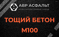 Тощий бетон 100 в Санкт-Петербурге
